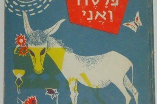 Edición hebrea
