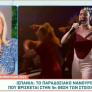Estupor por cómo hablan de Blanca Paloma en la televisión griega