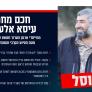 Israel asegura haber matado a uno de los fundadores del brazo armado de Hamás y cerebros del 7 de octubre